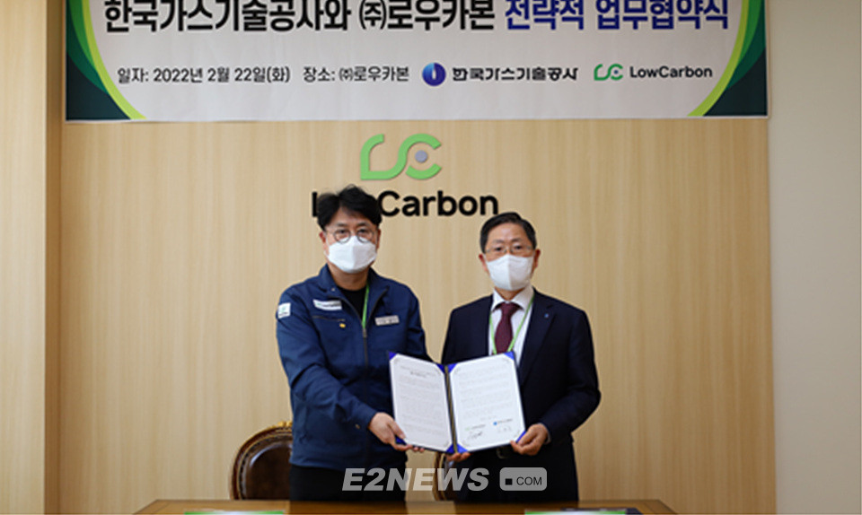 가스기술공사·로우카본, CCU기술 상용화 공동행보