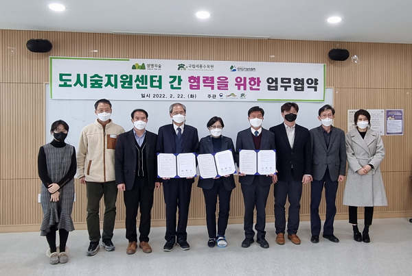 한국산지보전협회, 국립세종수목원·생명의 숲과 도시숲 조성과 관리를 위한 MOU 체결
