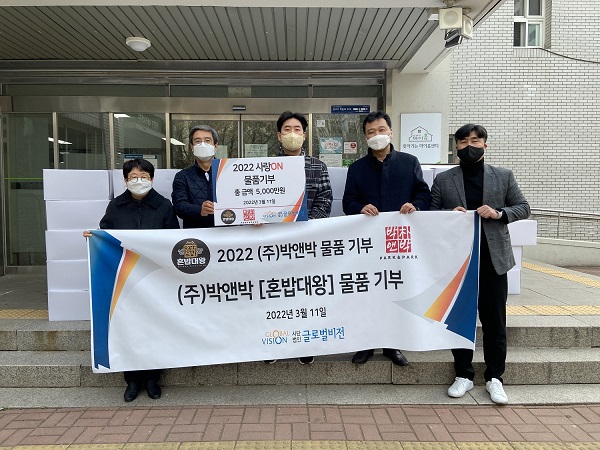 (주)박앤박 혼밥대왕, 글로벌비전과 소외계층에 냉동밀키트 기부품 전달