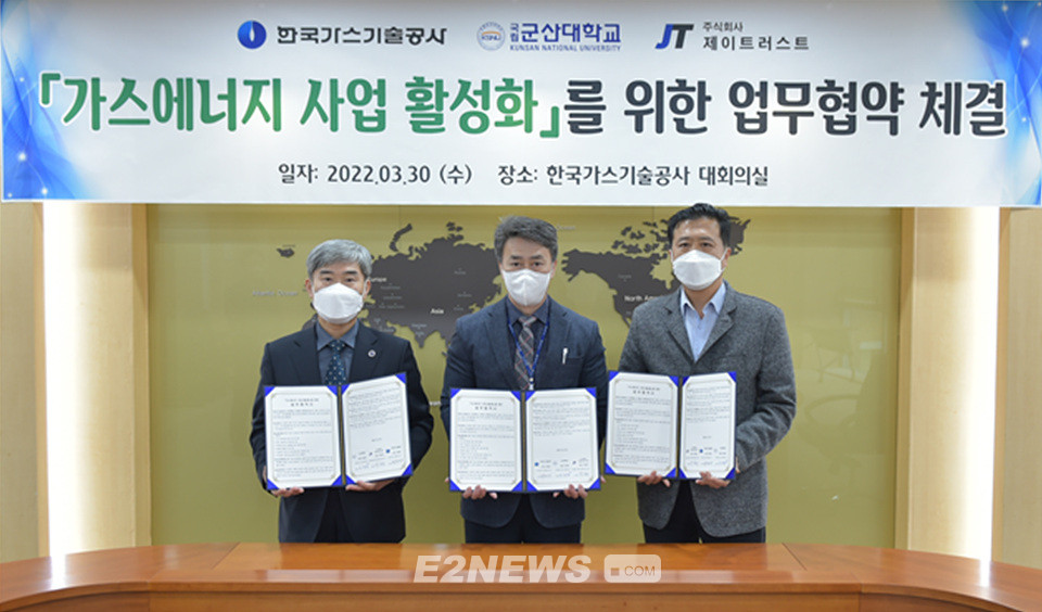 가스기술공사·군산대·제이트러스트 비즈니스 공동행보