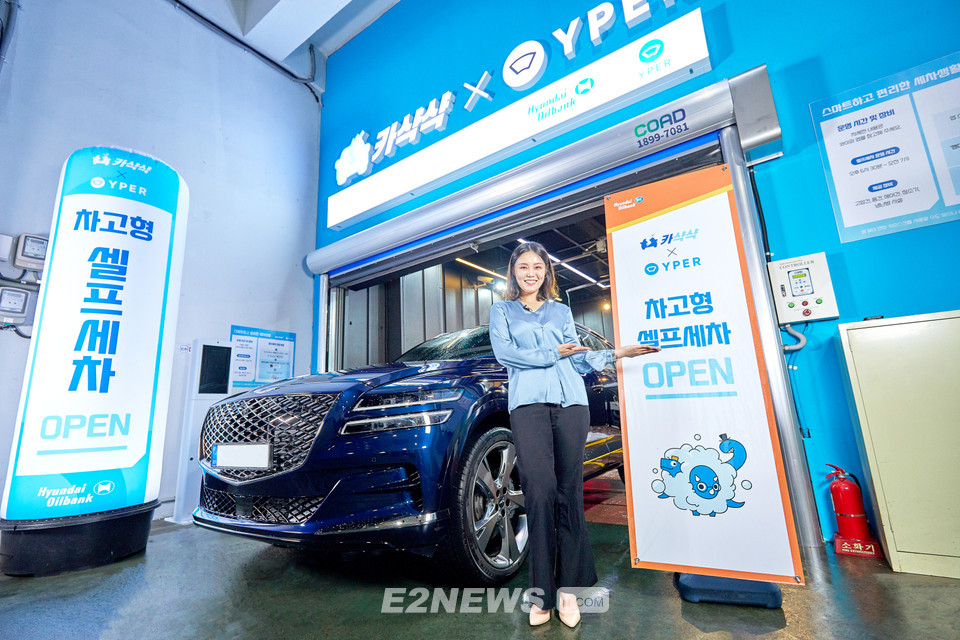 현대오일뱅크 프리미엄 셀프세차장 오픈