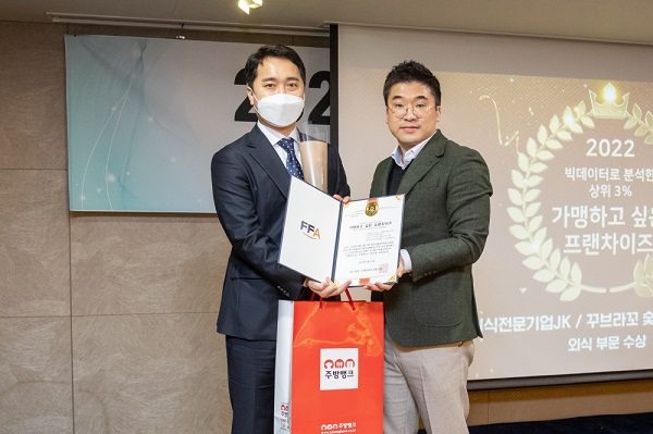 외식전문기업JK 꾸브라꼬 숯불두마리치킨, 가맹하고 싶은 프랜차이즈300 선정