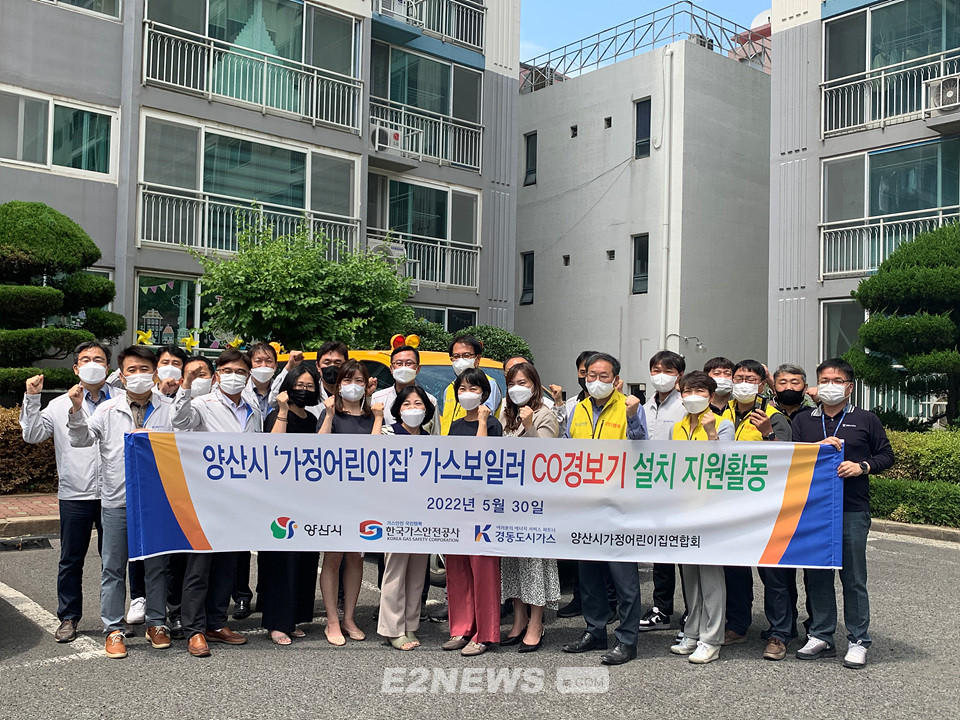 경동도시가스, 양산지역 가정어린이집 CO경보기 무상설치 지원