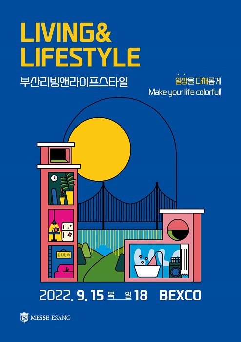 리빙·가구·라이프스타일 전시회 2022 부산 리빙앤라이프스타일 개최