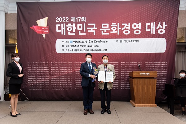 농업회사법인 사랑농장(주), 2022 대한민국 문화경영대상 수상
