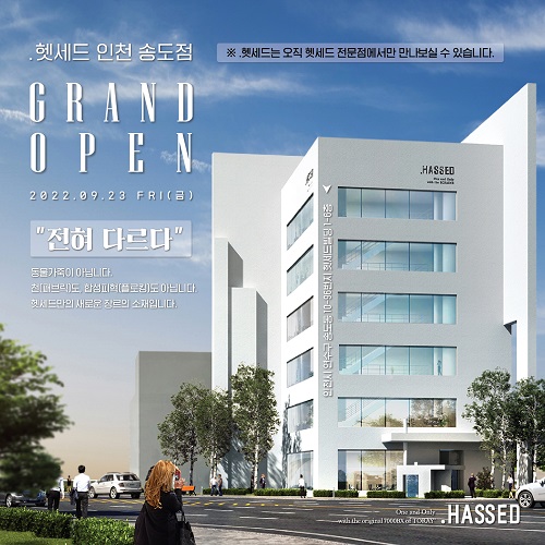 헷세드, 인천 송도 직영점 오는 23일 오픈