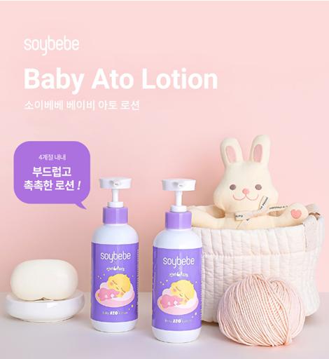 소이베베X신비아파트 베이비 아토 로션 리뉴얼 진행