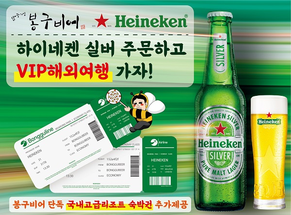 압구정봉구비어, 하이네켄과 가을이벤트 진행