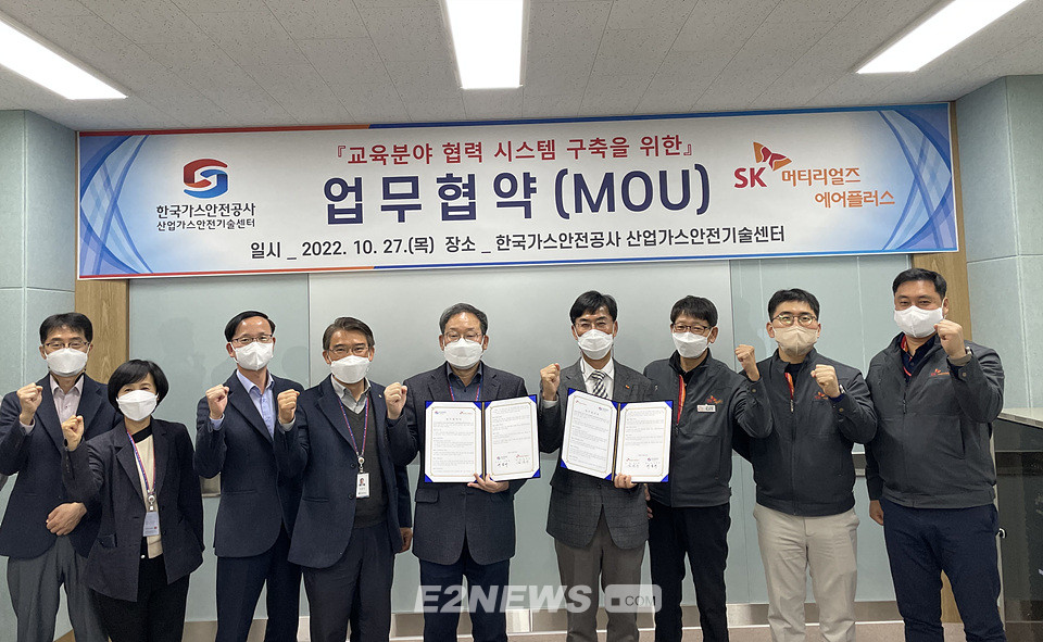 산업가스안전기술센터-SK머티리얼즈 에어플러스 인재육성 맞손