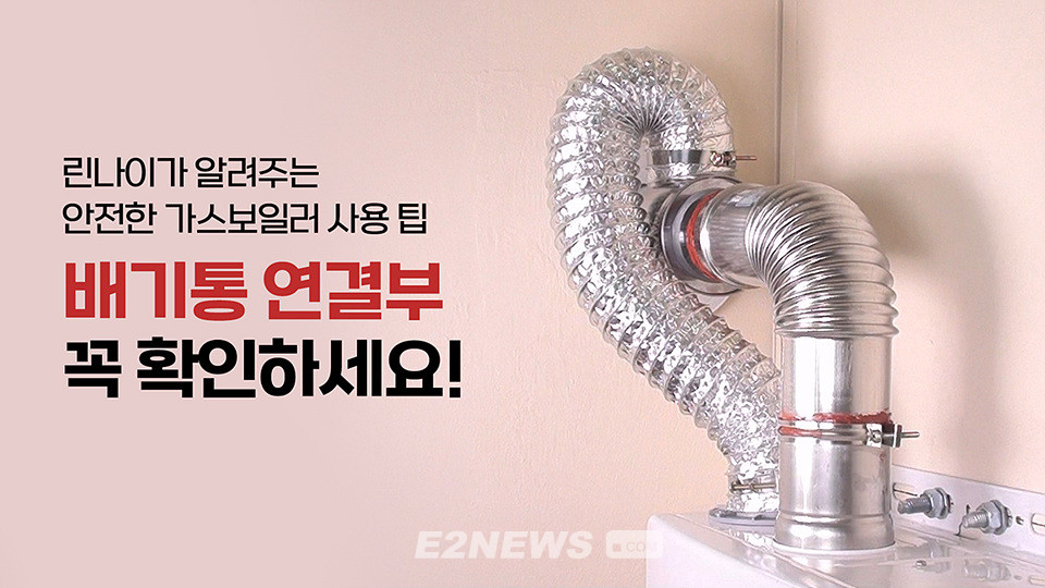 [생활 TIP] 겨울철 가스보일러 안전하게 사용하려면