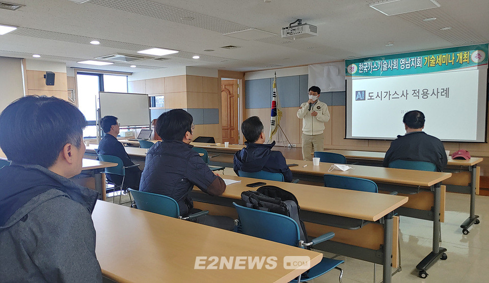 가스기술사회 영남지회 안전기술 세미나 성료