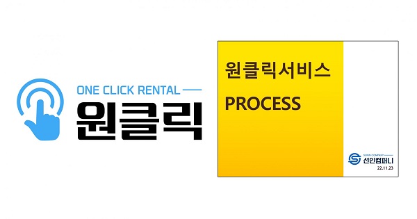 선인컴퍼니, 원클릭서비스로 ESG 경영 도입