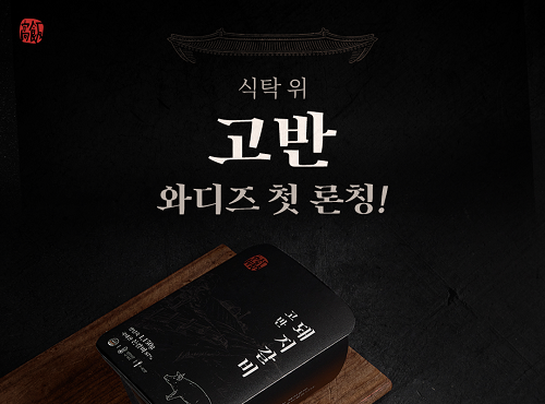 고반식당, 온라인 전용 고반생활 론칭