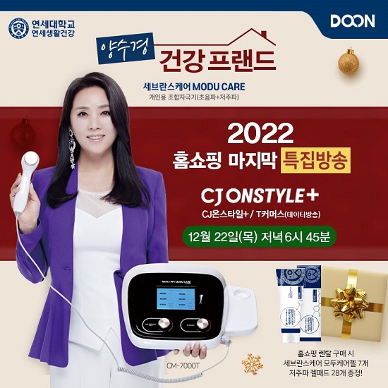 다온케어, 연세대학교 연세생활건강 세브란스케어 모두케어 연말 특집 방송 진행
