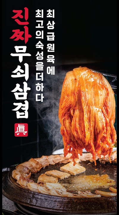 진짜무쇠삼겹, 2022 올해의 우수브랜드 대상 프랜차이즈 육류 부문 1위 수상