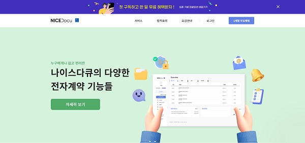 NICE디앤알, 나이스다큐 Direct ver 선보여…출시 기념 프로모션 진행