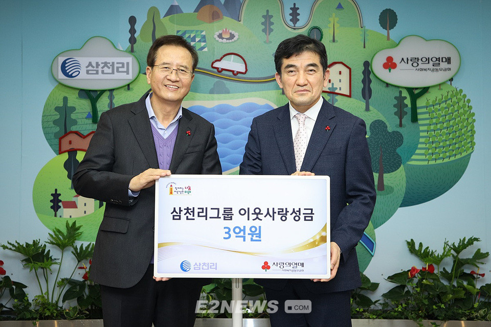 삼천리그룹, 어려운 이웃 향한 온정의 손길