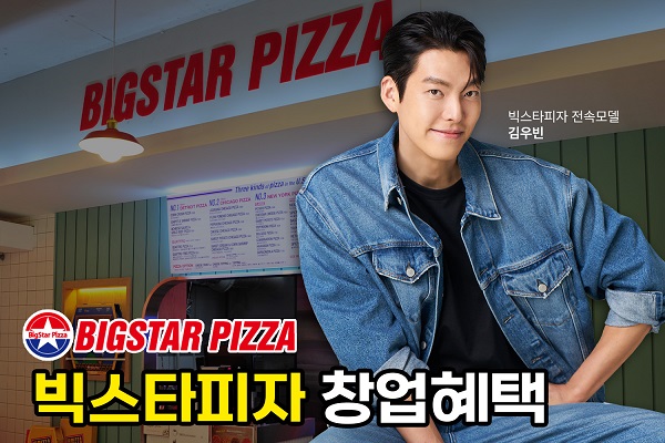 빅스타피자, 예비 점주를 위한 창업 혜택 제공 프로모션 실시
