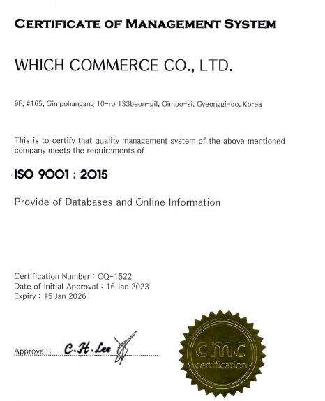 주식회사 위치커머스, 국제표준화기구 품질경영시스템(ISO 9001 : 2015) 심사 통과
