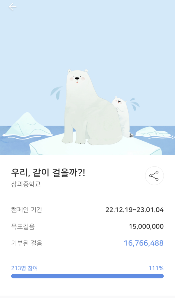 빅워크, 탄소중립학교와 탄소중립 환경 캠페인 운영