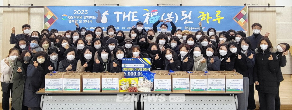 GS파워, 행복한 설 사랑의 물품 지원