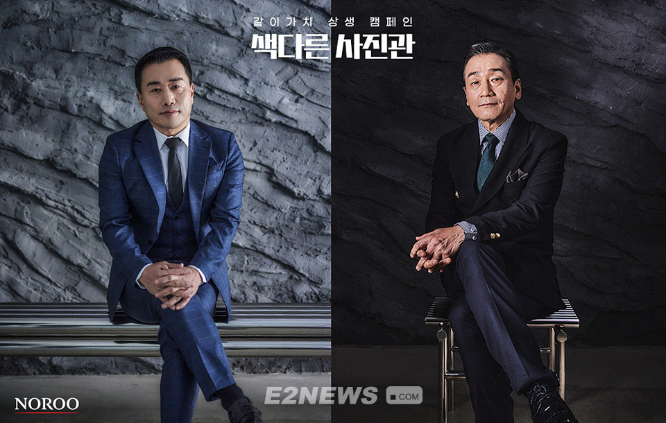 노루페인트, 같이가치 캠페인 3편 색다른 사진관 첫선