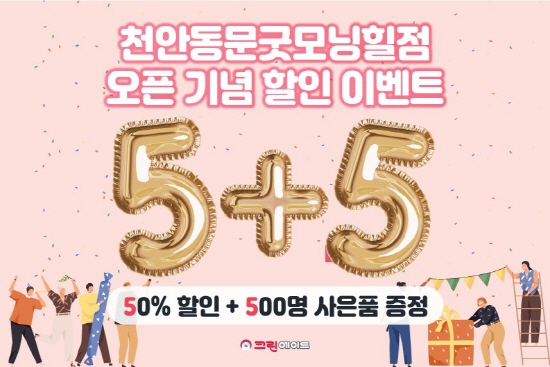 세탁편의점 프랜차이즈 전문기업 크린에이드, 천안 매장 이전 오픈 기념 프로모션 진행