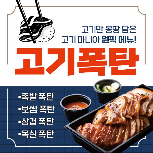족발 프랜차이즈 까뿌족, 1인 메뉴 시장 확대에 발 맞춰 창업 지원 프로모션 시행