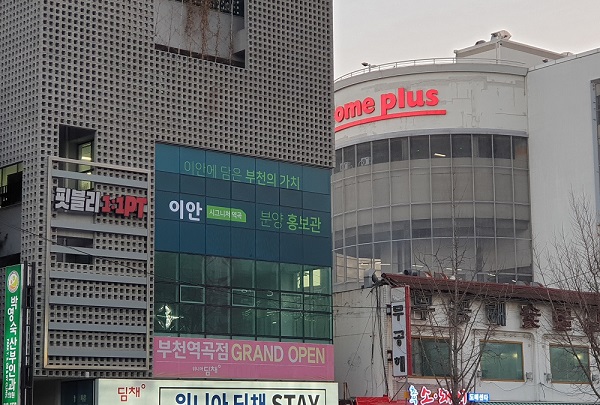 부천 이안시그니처 역곡아파트, 7일 홍보관 그랜드 오픈 예정