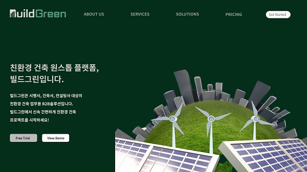 친환경 건축 IT/SaaS 솔루션 기업 ㈜디어그린, 뉴본벤처스로부터 Seed투자 유치