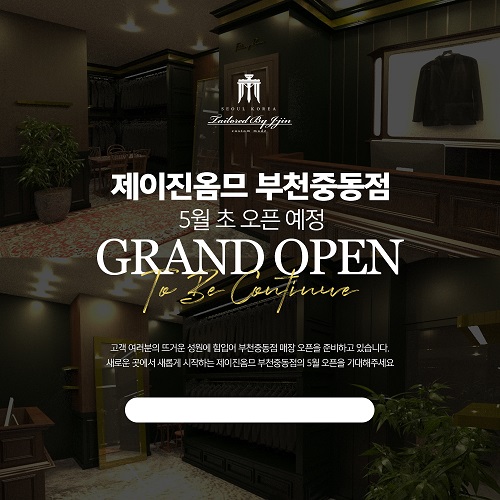 맞춤정장·예복 브랜드 ㈜제이진옴므 부천중동점 신규매장 오픈