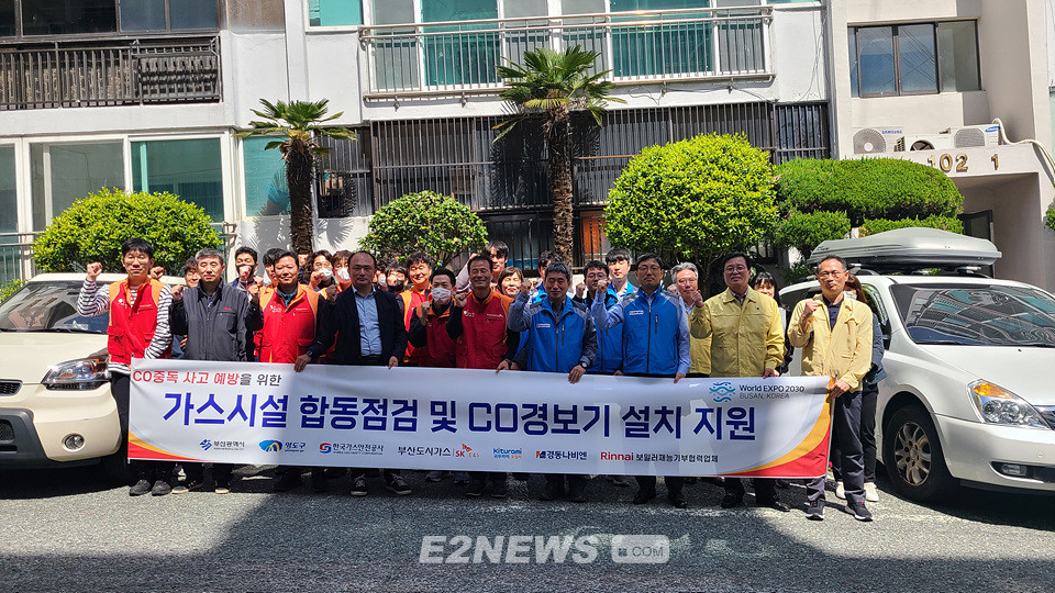 부산도시가스, 노후 공동주택 CO경보기 설치 지원