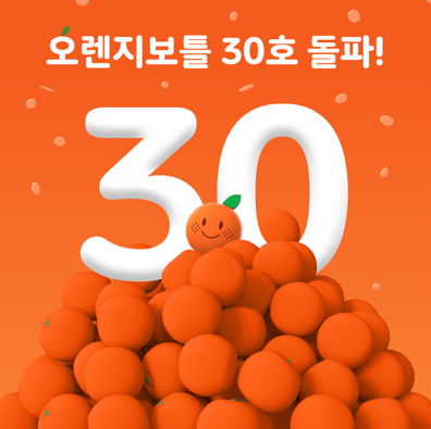 바틀샵 창업 프랜차이즈 오렌지보틀, 30호점 가맹 돌파