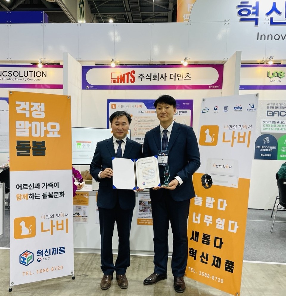 더인츠 나만의 약비서 나비 조달청 나라장터 엑스포 어워즈 2023 선정
