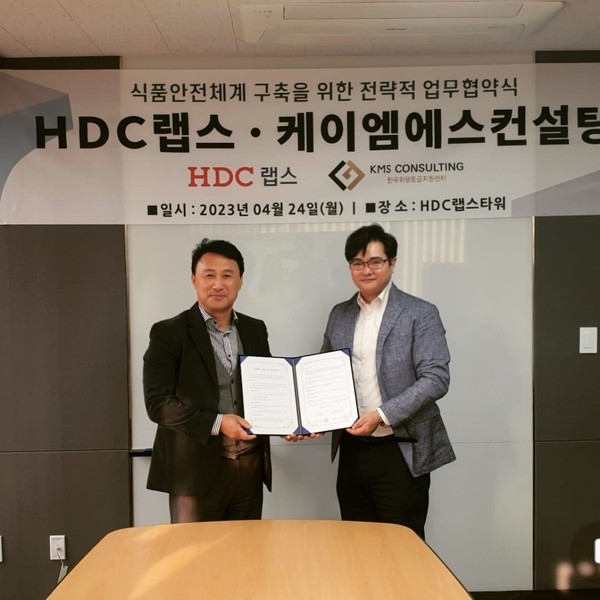 ㈜케이엠에스컨설팅, ㈜HDC랩스과 식품 위생관리 서비스 업무협약 체결
