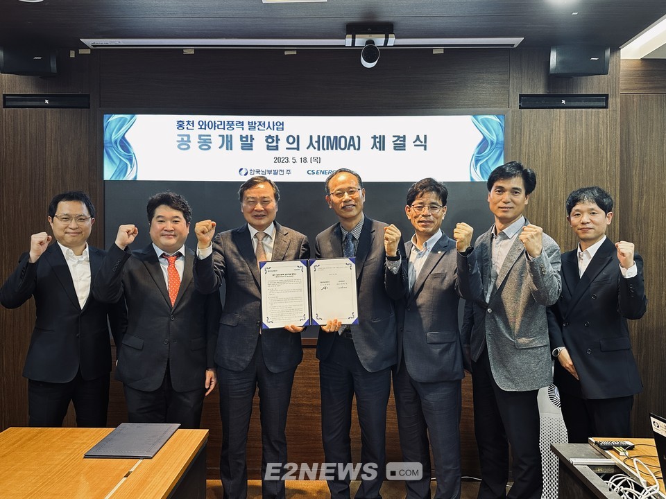 남부발전, 씨에스에너지와 40MW 홍천 와야리풍력 공동추진
