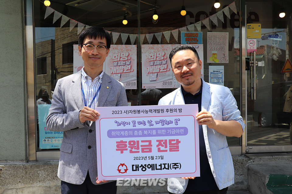 대성에너지, 주거 취약계층 촘촘 복지 후원금 기탁