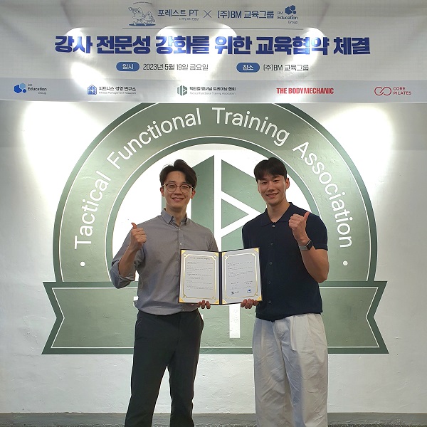 (주)BM교육그룹, 포레스트짐과 강사 전문성 강화 위한 교육 협약 체결