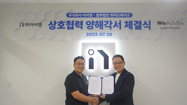 부동산 앱 임차in 개발사 (주)아이엔, 법무법인 위어드바이즈 MOU 체결