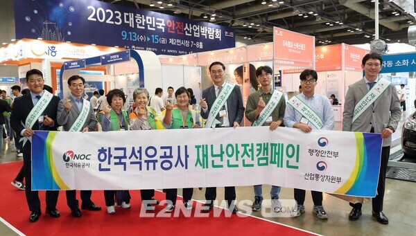 석유공사, 2023년 대한민국 안전산업박람회 참가