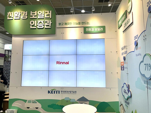 린나이, ESG 친환경대전서 친환경 보일러·가스레인지 선봬