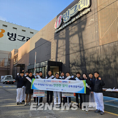 가스안전公 경기본부, 가스·화학 안전 합동 캠페인