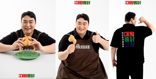 닭포차 프랜차이즈 대왕통닭, 배우 이규호 브랜드 광고모델로 발탁