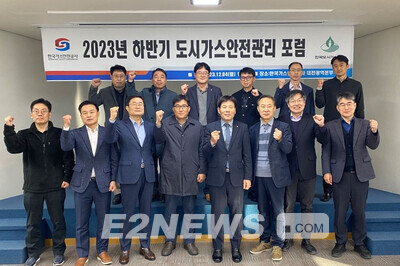 도시가스 디지털 안전관리 활성화 방안 공유