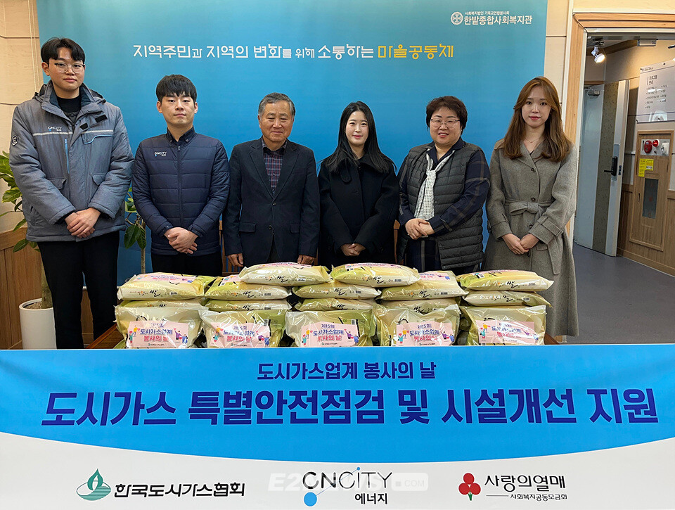 CNCITY에너지, 도시가스 봉사의 날 사회복지관 지원