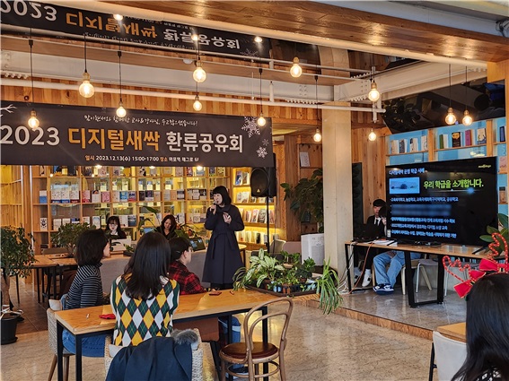 맘이랜서, 2023 여름방학 및 2학기 디지털새싹 캠프 환류공유회 성료