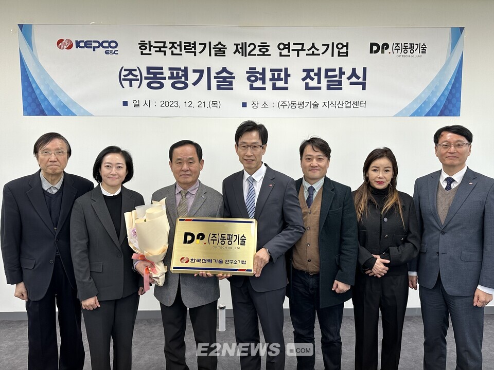 한국전력기술, 사이버 보안 통신격리기 및 특허 기술 출자