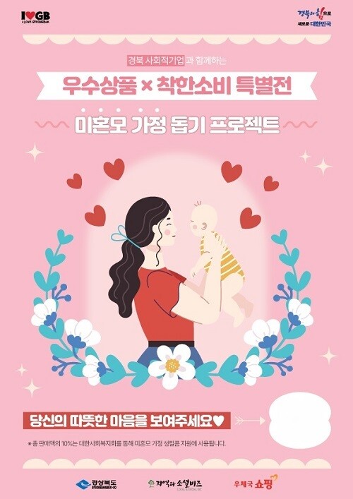경상북도 마을기업과 사회적기업 x 대한사회복지회