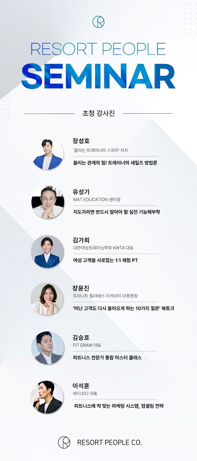 리조트피플 세미나, 리조트휘트니스와 리조트랩 전문가 교육 진행