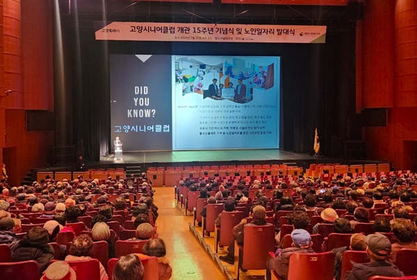 대한사회복지회 고양시니어클럽, 2024년 노인 일자리 발대식 개최